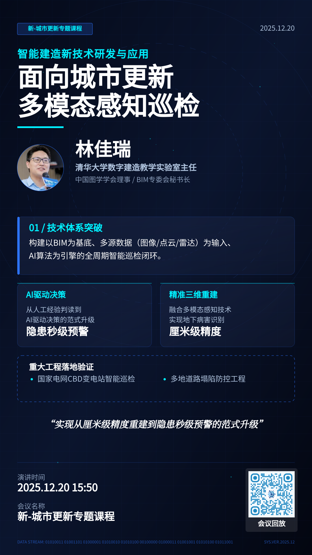 智能会议指令结果面板