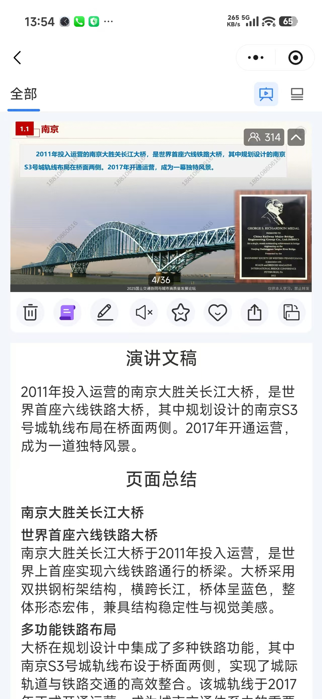 OpenClaw Tips 在听众端页面总结中的术语解释示意