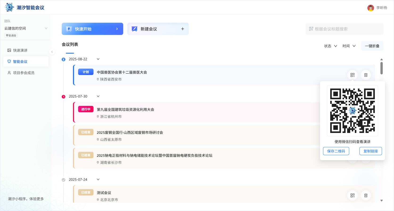 会议准备与组织配置
