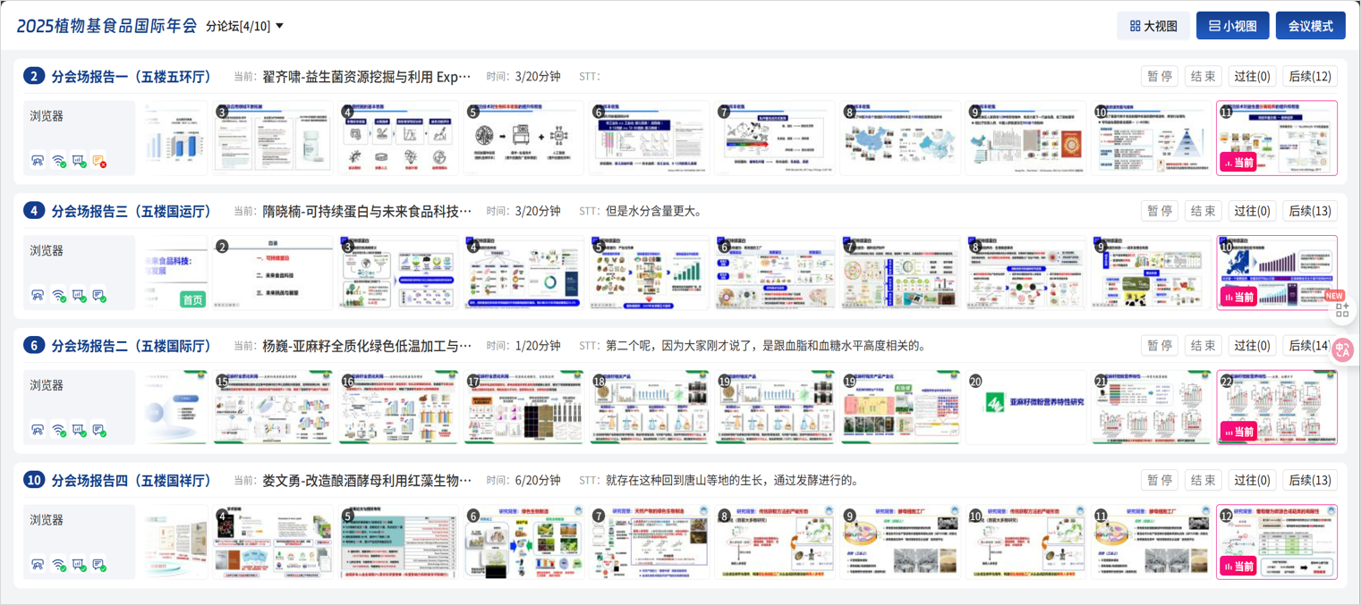 实时采集与协同执行