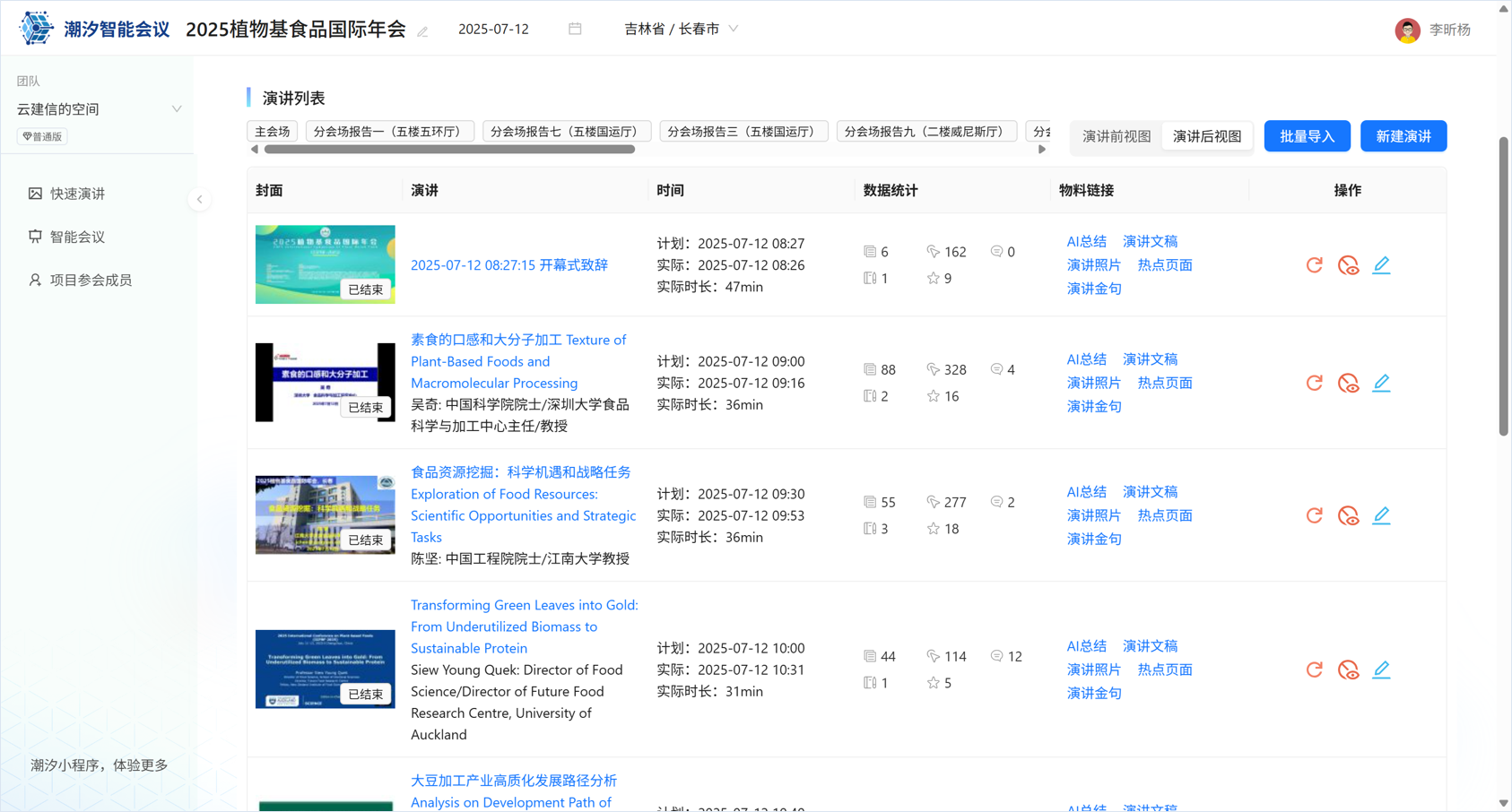 主办方端后台界面